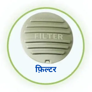 filter in hindi