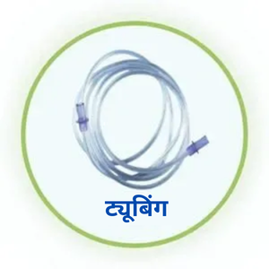 tubing in hindi